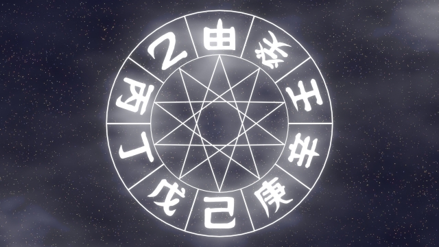 十干のイメージ